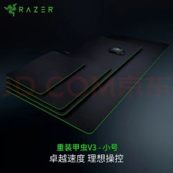 雷蛇 重装甲虫V3 鼠标垫 织物表面 吃鸡 重装甲虫V3