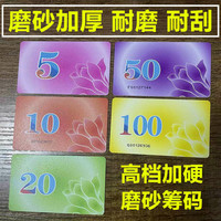 麻将筹码卡片麻将馆分卡打麻将用的牌厚磨砂代币棋牌室筹码耐用