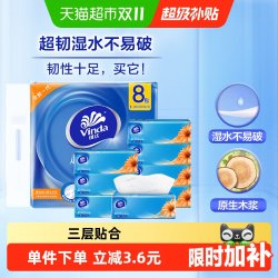 维达 超韧抽纸经典抽纸100抽3层*8包S码抽取式纸面巾家用