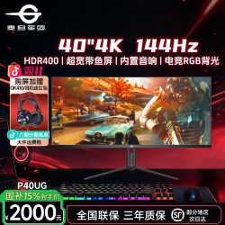 泰坦军团 40英寸4K144Hz高刷IPS电脑电竞显示器直面带鱼屏 P40UG