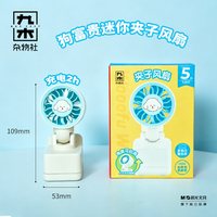 九木杂物社桌面小风扇迷你充电便携式小型宿舍usb工位电风扇