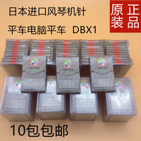 正品风琴机针DB×1工业缝纫机针 进口衣车针电脑平车机针工业db针