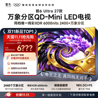 雷鸟 鹤6Ultra 27款85英寸万象分区QD-Mini LED电视机补贴