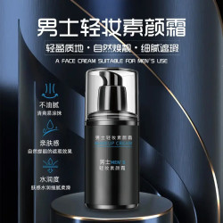 男士素颜霜水感清透防汗遮瑕保湿清爽不油腻-1