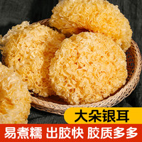寨吗 菌菇小二银耳干货250克新鲜银耳白木耳古田不硫熏雪耳