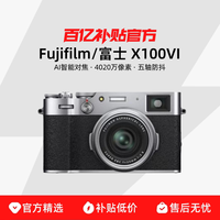 富士 X100VI 复古旁轴微单数码卡片相机