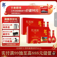 郎酒 红花郎红十 第四代 53度 酱香型 白酒 盒装 宴请婚宴 500ml*2礼盒*2（送洗车2次）