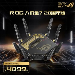 ROG 八爪鱼7路由器无线 20周年版本 AI电竞三频并发13000M