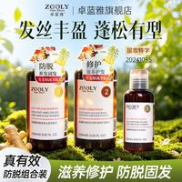 百亿补贴：卓蓝雅 防脱育发生姜洗发水护发素套装女无硅油洗头膏