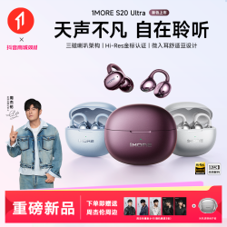 万魔 S20ultra新款耳夹式无线蓝牙耳机