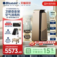 Blueair 空气净化器家用消毒机除甲醛除菌净化机8880i&8880i Pro