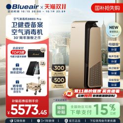 Blueair 空气净化器家用消毒机除甲醛除菌净化机8880i&8880i Pro