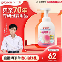 贝亲 桃叶精华系列 温和保湿婴儿洗发沐浴泡沫 500ml