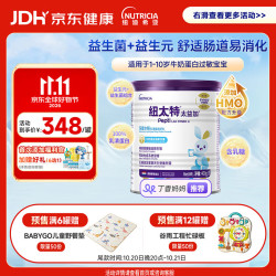 Pepti Junior 太益加HMO 深度水解乳清蛋白配方粉 1-10岁适用 400g