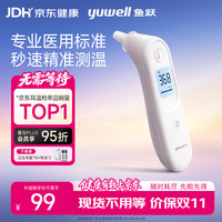鱼跃 YHT101 耳温枪