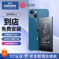 诺希 适用苹果13电池适用iPhone 13手机内置电池更换大容量 至尊版3740mAh