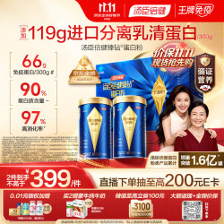 汤臣倍健 增强免疫力 蛋白粉  礼盒装 600g
