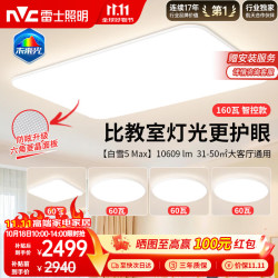 雷士 全光谱护眼吸顶灯  自然光（3300K-5000K） 20-30㎡（含）
