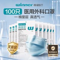 稳健医疗 604-009053 一次性医用外科口罩 10片*10包