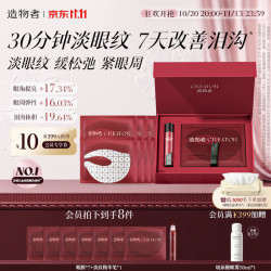 造物者 信号肽精华眼膜 7次装