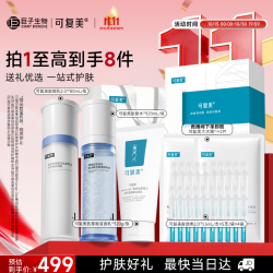 可复美 重组胶原蛋白 洁面水乳套装