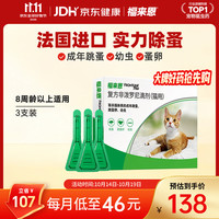 福来恩 猫咪驱虫 体外驱虫滴剂 0.5ml*3支