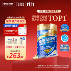 雅培 全安素特医全营养配方粉900g香草味 中老年补充蛋白质