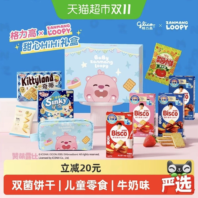 88VIP：格力高 赞萌露比甜心礼盒 387g 盒装（内含联名化妆包）