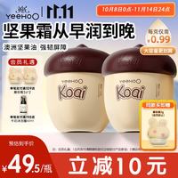 英氏 一之可爱系列 婴儿坚果倍护霜 50g*2瓶