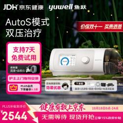 鱼跃 双水平全自动家用医用呼吸机无创便携打呼噜憋气睡眠止鼾器呼吸暂停打鼾鼾症机YH-825Auto