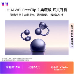 华为 FreeClip 2典藏版 耳夹式耳机 星海蓝