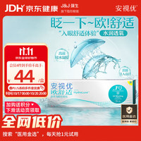 强生 隐形眼镜日抛30片/5片装安视优 ACUVUE欧舒适硅水凝胶透明近视隐形 5片装 1150度