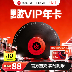 网易云音乐 黑胶会员年卡+加赠88天（核70元/年）