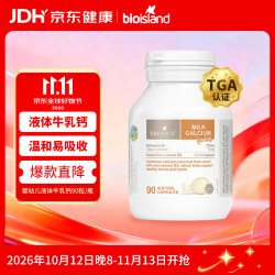 佰澳朗德 婴幼儿牛乳钙软胶囊 90粒
