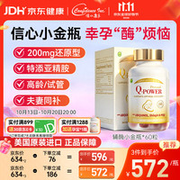 美国信心药业 信心康乐辅酶Q10备孕小金瓶60粒 coq10还原型泛醇PQQ改善卵子质量