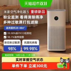 米家 小米米家空气净化器5除甲醛菌数显吸烟宠物家用医护级净化机