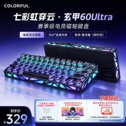七彩虹 穿云玄甲60/Ultra磁轴键盘镂空低延迟有线电竞游戏专用推荐