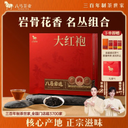八马茶业 乌龙茶 岩选武夷大红袍岩茶尊享版306g 礼盒装高端茶叶节日送礼