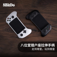 八位堂 猎户座拉伸游戏手柄安卓无线蓝牙通用好手感高质感