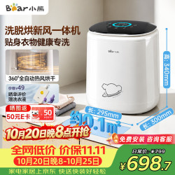 小熊 XYJ-S05P2 内衣洗衣机波轮0.5KG小型全自动带烘干