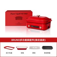 BRUNO 多功能料理锅鸳鸯电热火锅专用涮烤肉一体煮锅乔迁新婚礼物