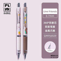 九木杂物社晨光自动铅笔LINE FRIENDS黑0.7顺滑文具礼盒