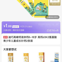 迪巧高峰钙液体钙6-18岁 高钙d3K2氨基酸青少年儿童成长补钙2条装