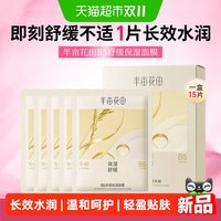 88VIP：半亩花田 B5舒缓保湿面膜补水保湿舒缓修护面膜