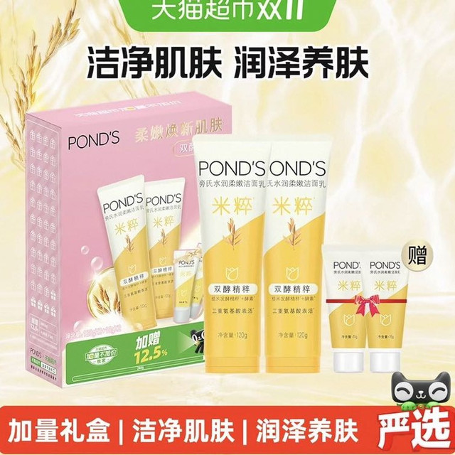 88VIP、今日必买：旁氏 米粹洁面乳120g*2+30g