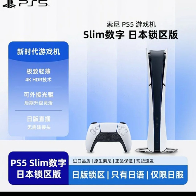索尼 PS5 SLIM主机数字PlayStation5锁区版