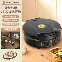 扬子 电饼铛家用2026新款多功能加深加大双面煎烙饼钛锅不粘电饼铛