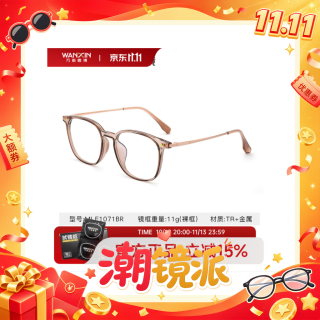 每日必抢：万新 多屏防蓝光1.74非球面极薄镜片*2片+钛框 1000度 包邮