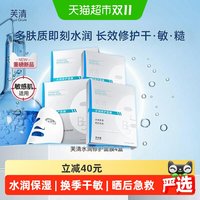 88VIP：芙清 B5积雪草面膜补水保湿敏感肌修护肌肤屏障皮肤熬夜舒缓20片装
