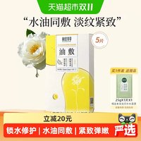 88VIP：相宜本草 山茶花淡纹弹嫩水油面膜补水淡化干纹细纹清爽紧致肌肤